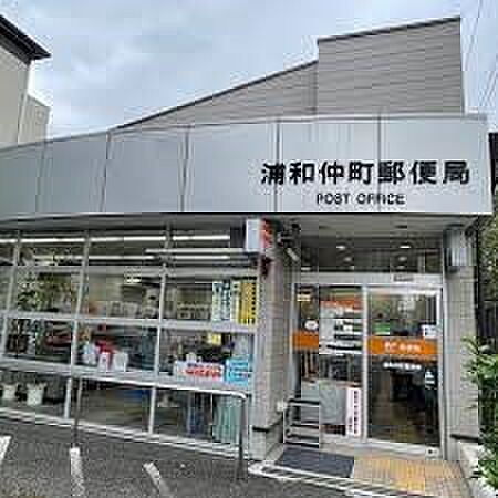 郵便局 492m 浦和仲町郵便局