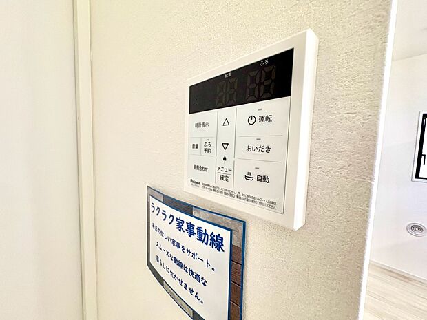 【オートバス】パネルからワンタッチで自動的にお湯張りができる設備。お風呂のお湯がたまったかどうかいちいち浴室へ確認に行かずにすみ、うっかりお湯を溢れさせてしまうこともなくなります。