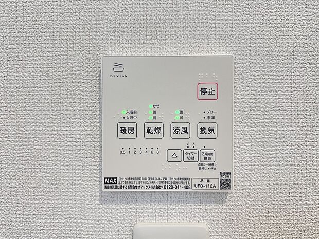 【浴室暖房乾燥機】 雨の日の部屋干しは乾きにくく、生乾きの臭いが気になります。浴室暖房乾燥機があればそんな心配はいりません。換気や暖房機能もあるのでカビの発生や寒い日のヒートショックも防ぎ…