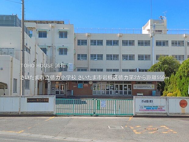 さいたま市立徳力小学校()