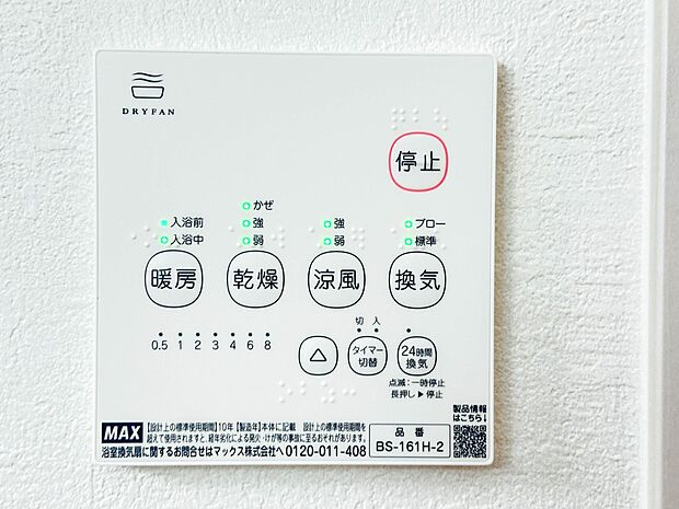 【浴室乾燥機】浴室乾燥機があると、梅雨や花粉の時期など、洗濯物を外干しできないときにとても助かります