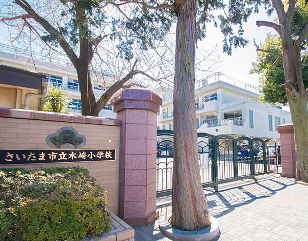 小学校 900m 木崎小学校(「文教都市うらわ」を象徴する教育熱心のうらわを代表する学校です。私たちは、児童たちが「ありがとう」の感謝の気持ちを忘れず、素直な子どもに育ってほしいと願っていま…