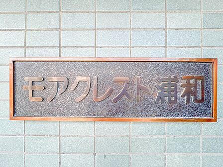 【エンブレム】気品漂うマンションエンブレム。  
