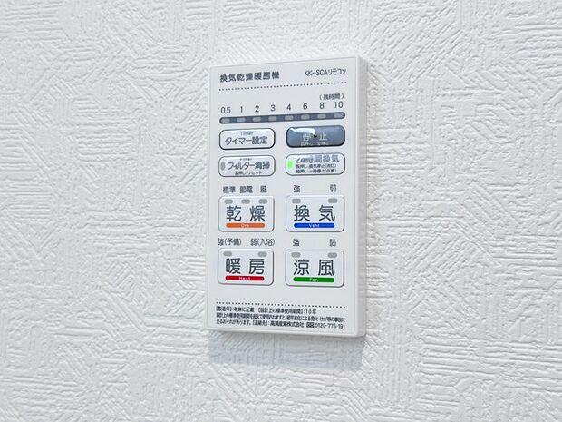 【浴室暖房乾燥機】 雨の日の部屋干しは乾きにくく、生乾きの臭いが気になります。浴室暖房乾燥機があればそんな心配はいりません。換気や暖房機能もあるのでカビの発生や寒い日のヒートショックも防ぎ…