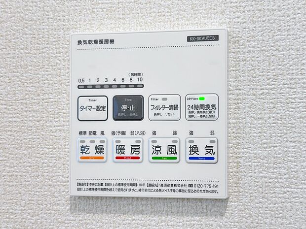 【浴室暖房乾燥機】  雨の日の部屋干しは乾きにくく、生乾きの臭いが気になります。浴室暖房乾燥機があればそんな心配はいりません。換気や暖房機能もあるのでカビの発生や寒い日のヒートショックも防ぎ…