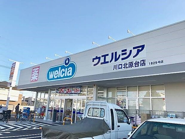ドラッグストア 313m ウエルシア川口北原台店