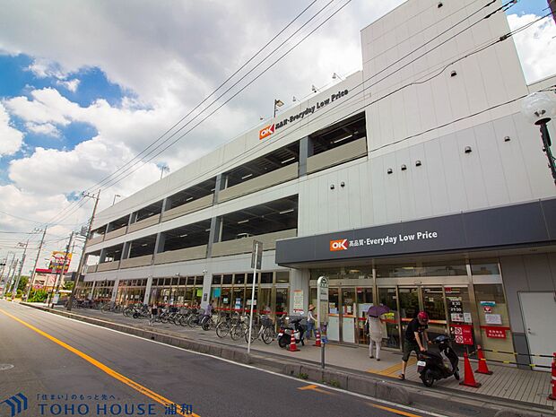 スーパー 1005m オーケー浦和原山店(関東地方と宮城県をメインに展開するディスカウントスーパーマーケットです。1986年以来、その地域一番のグッドプライスを目指しています。)