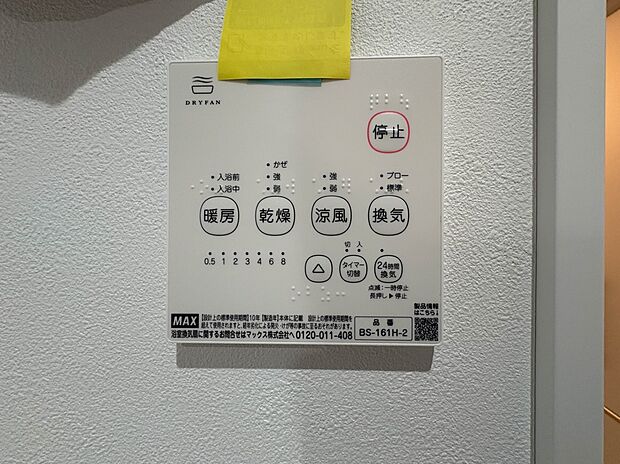 【浴室暖房乾燥機】雨の日の部屋干しは乾きにくく、生乾きの臭いが気になります。浴室暖房乾燥機があればそんな心配はいりません。換気や暖房機能もあるのでカビの発生や寒い日のヒートショックも防ぎます…