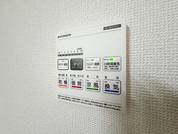 【浴室暖房乾燥機】 雨の日の部屋干しは乾きにくく、生乾きの臭いが気になります。浴室暖房乾燥機があればそんな心配はいりません。換気や暖房機能もあるのでカビの発生や寒い日のヒートショックも防ぎ…