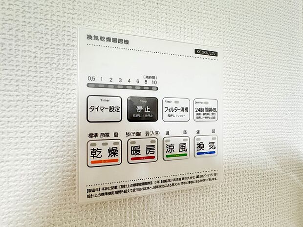 【浴室暖房乾燥機】  雨の日の部屋干しは乾きにくく、生乾きの臭いが気になります。浴室暖房乾燥機があればそんな心配はいりません。換気や暖房機能もあるのでカビの発生や寒い日のヒートショックも防ぎ…