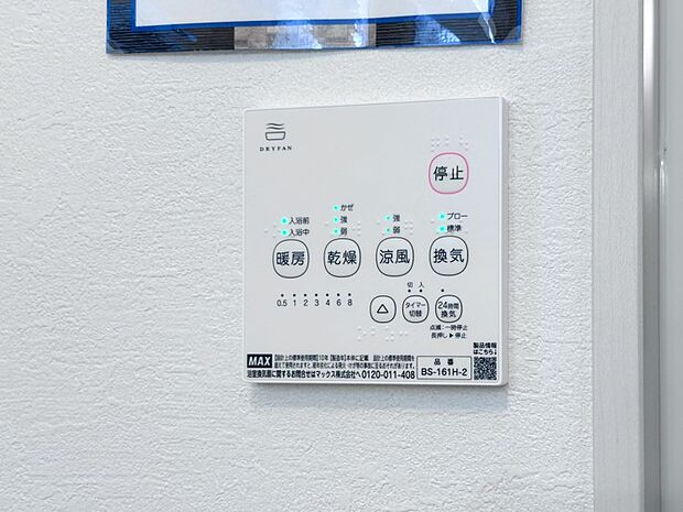 【浴室暖房乾燥機】 雨の日の部屋干しは乾きにくく、生乾きの臭いが気になります。浴室暖房乾燥機があればそんな心配はいりません。換気や暖房機能もあるのでカビの発生や寒い日のヒートショックも防ぎ…