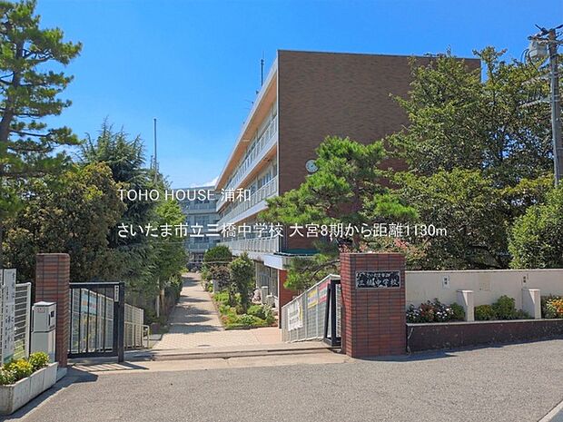 さいたま市立三橋中学校()