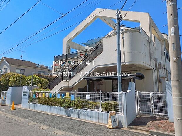 三橋保育園()
