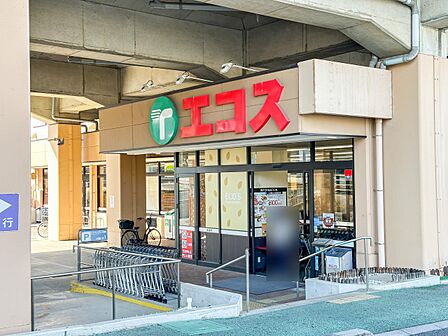 スーパー 700m エコス与野鈴谷店(おいしいと健康で幸せになりたい。食料品がメインのスーパーマーケットチェーンです。1934年創業。以後、関東と福島県に店舗展開。毎日の健康、毎日の幸せ。を…