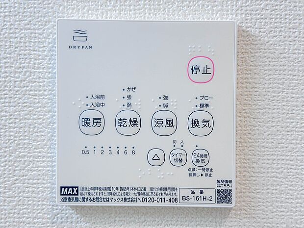 【24時間換気システム】家じゅうの空気が入れ替わるよう、ファンなどの器械を使って2時間に1回計画換気。24時間、常に新鮮な空気を維持するためのシステムです。