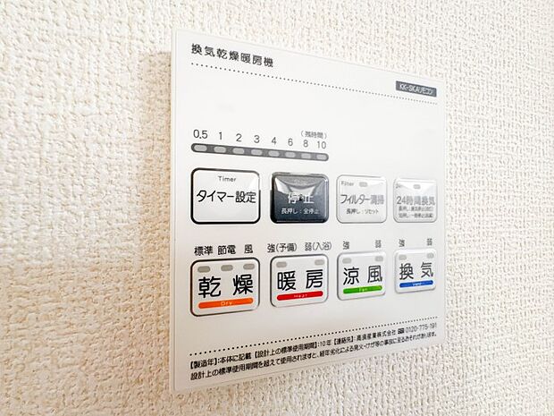 【浴室暖房乾燥機】  雨の日の部屋干しは乾きにくく、生乾きの臭いが気になります。浴室暖房乾燥機があればそんな心配はいりません。換気や暖房機能もあるのでカビの発生や寒い日のヒートショックも防ぎ…