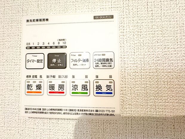 【浴室暖房乾燥機】 雨の日の部屋干しは乾きにくく、生乾きの臭いが気になります。浴室暖房乾燥機があればそんな心配はいりません。換気や暖房機能もあるのでカビの発生や寒い日のヒートショックも防ぎ…