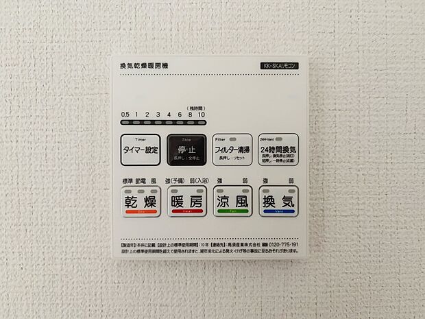 【浴室暖房乾燥機】 雨の日の部屋干しは乾きにくく、生乾きの臭いが気になります。浴室暖房乾燥機があればそんな心配はいりません。換気や暖房機能もあるのでカビの発生や寒い日のヒートショックも防ぎ…