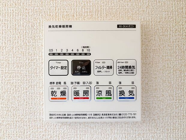 【浴室暖房乾燥機】 雨の日の部屋干しは乾きにくく、生乾きの臭いが気になります。浴室暖房乾燥機があればそんな心配はいりません。換気や暖房機能もあるのでカビの発生や寒い日のヒートショックも防ぎ…