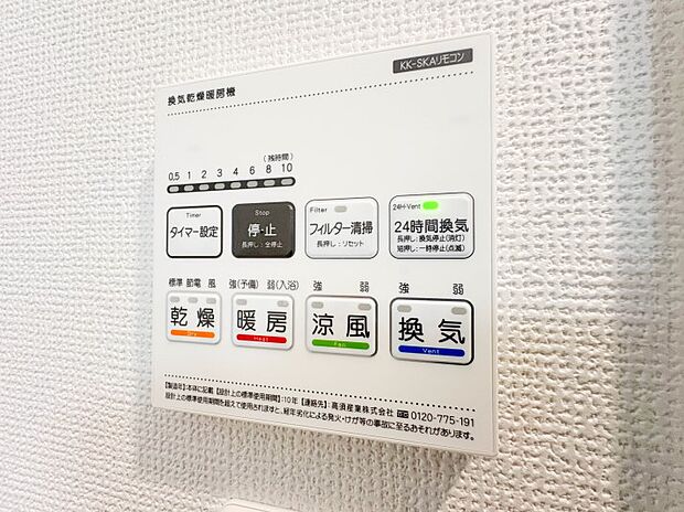A号棟【浴室暖房乾燥機】 雨の日の部屋干しは乾きにくく、生乾きの臭いが気になります。浴室暖房乾燥機があればそんな心配はいりません。換気や暖房機能もあるのでカビの発生や寒い日のヒートショック…