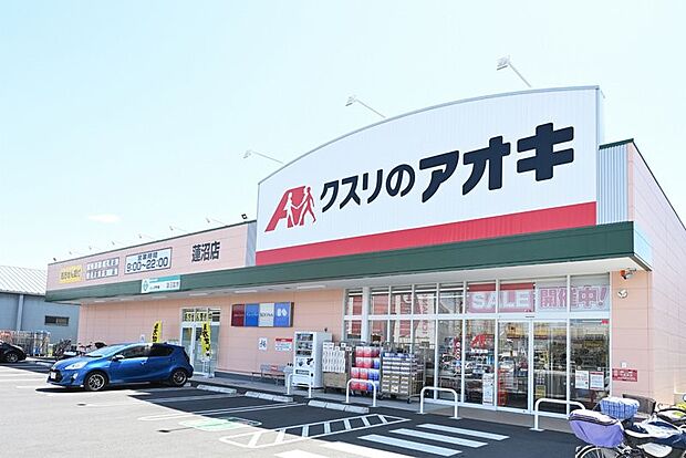 ドラッグストア 1000m クスリのアオキ 蓮沼店