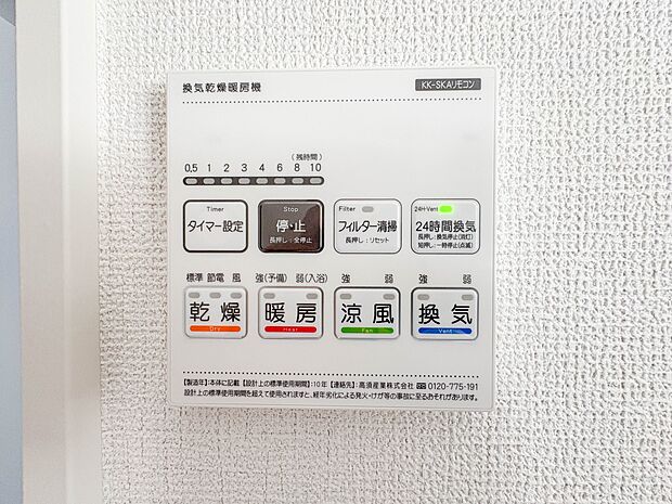 【浴室暖房乾燥機】 雨の日の部屋干しは乾きにくく、生乾きの臭いが気になります。浴室暖房乾燥機があればそんな心配はいりません。換気や暖房機能もあるのでカビの発生や寒い日のヒートショックも防ぎ…
