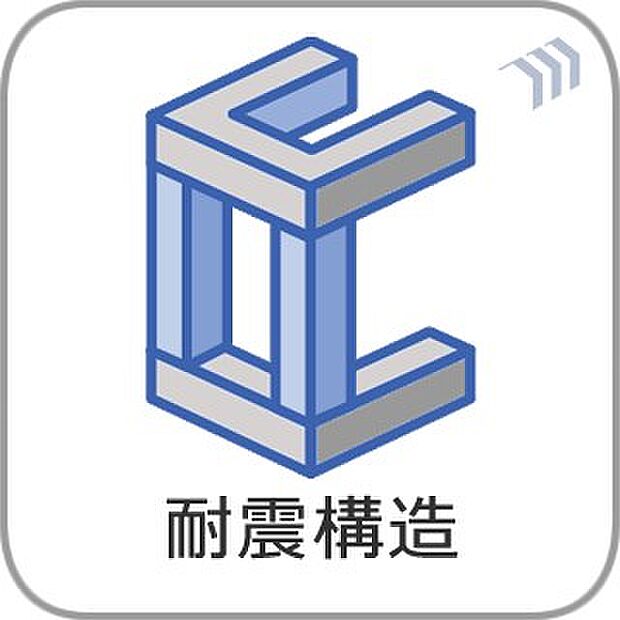 制震技術は、繰り返す地震にこそ効果を発揮。いま、耐震だけではなく「+制震」という 考えが広がっています。