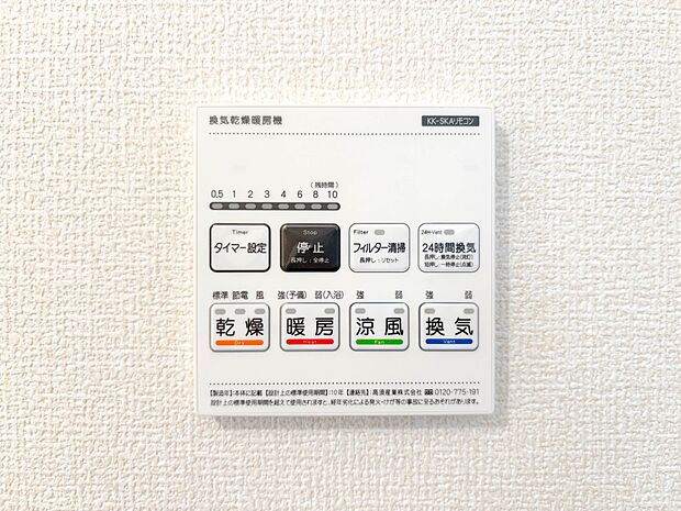 【浴室暖房乾燥機】 雨の日の部屋干しは乾きにくく、生乾きの臭いが気になります。浴室暖房乾燥機があればそんな心配はいりません。換気や暖房機能もあるのでカビの発生や寒い日のヒートショックも防ぎ…