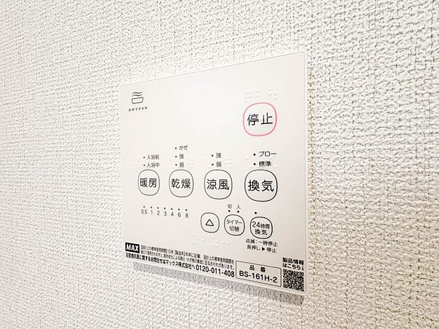 【浴室暖房乾燥機】雨の日の部屋干しは乾きにくく、生乾きの臭いが気になります。浴室暖房乾燥機があればそんな心配はいりません。換気や暖房機能もあるのでカビの発生や寒い日のヒートショックも防ぎます…