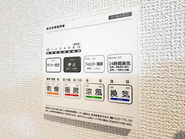 【浴室暖房乾燥機】 雨の日の部屋干しは乾きにくく、生乾きの臭いが気になります。浴室暖房乾燥機があればそんな心配はいりません。換気や暖房機能もあるのでカビの発生や寒い日のヒートショックも防ぎ…