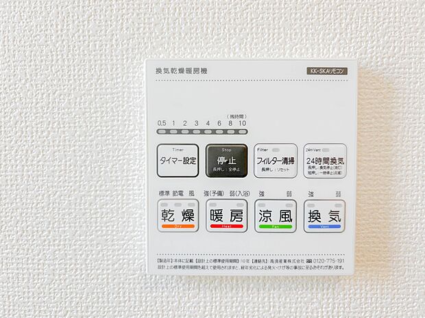 <浴室暖房乾燥機>温風で洗濯物を乾燥させる、雨の日に便利な設備。浴室を換気してカビ発生を防ぎ、掃除の手間を減らせます。事前に暖房を入れて入浴することで「ヒートショック現象」を防ぐ効果も。