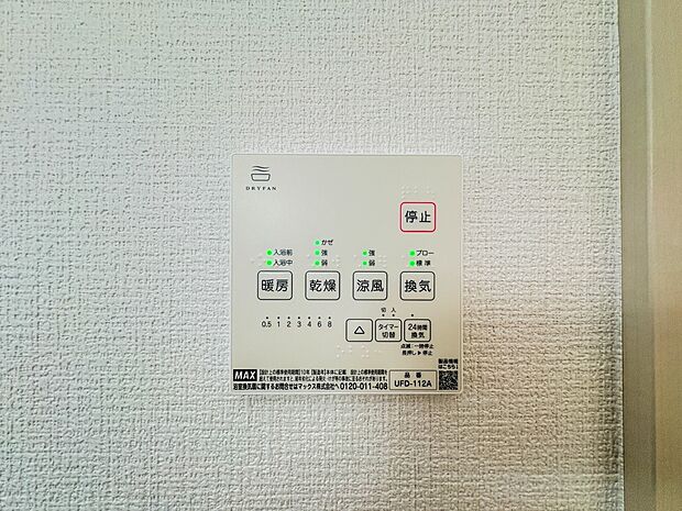 【浴室暖房乾燥機】 雨の日の部屋干しは乾きにくく、生乾きの臭いが気になります。浴室暖房乾燥機があればそんな心配はいりません。換気や暖房機能もあるのでカビの発生や寒い日のヒートショックも防ぎ…