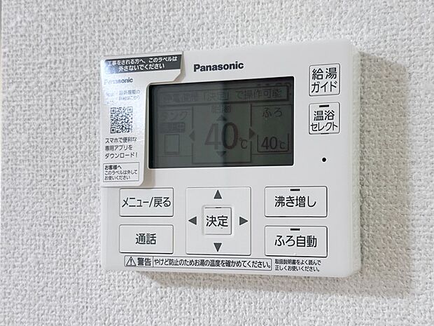 【オートバス】パネルからワンタッチで自動的にお湯張りができる設備。お風呂のお湯がたまったかどうかいちいち浴室へ確認に行かずにすみ、うっかりお湯を溢れさせてしまうこともなくなります。
