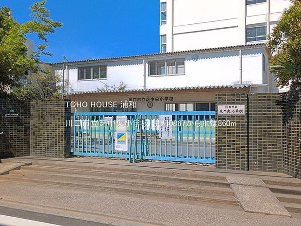 川口市立芝中央小学校()