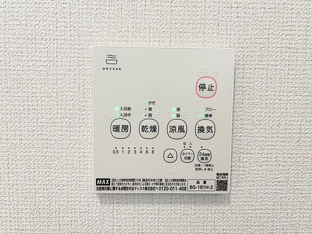 【浴室暖房乾燥機】雨の日の部屋干しは乾きにくく、生乾きの臭いが気になります。浴室暖房乾燥機があればそんな心配はいりません。換気や暖房機能もあるのでカビの発生や寒い日のヒートショックも防ぎます…