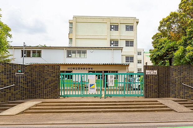 小学校 800m 川口市立芝中央小学校