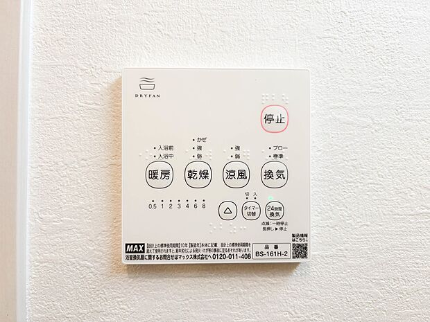 【浴室暖房乾燥機】雨の日の部屋干しは乾きにくく、生乾きの臭いが気になります。浴室暖房乾燥機があればそんな心配はいりません。換気や暖房機能もあるのでカビの発生や寒い日のヒートショックも防ぎます…
