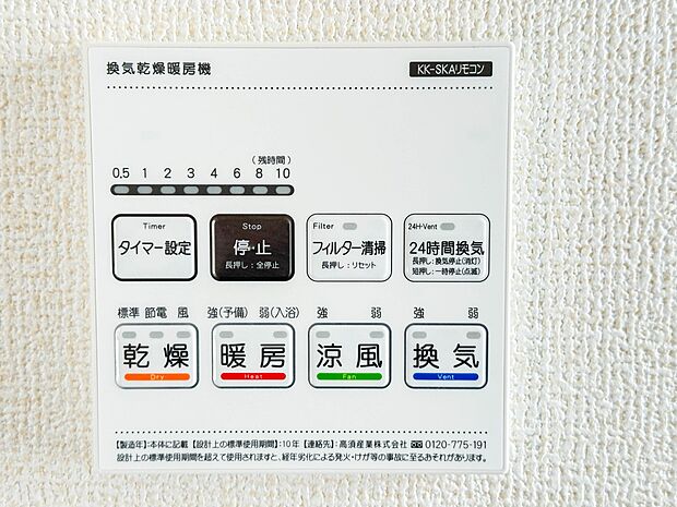 【浴室暖房乾燥機】 雨の日の部屋干しは乾きにくく、生乾きの臭いが気になります。浴室暖房乾燥機があればそんな心配はいりません。換気や暖房機能もあるのでカビの発生や寒い日のヒートショックも防ぎ…