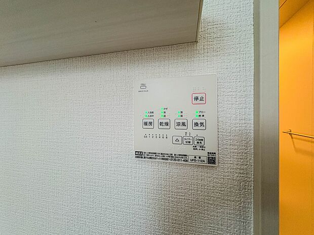 【浴室暖房乾燥機】雨の日の部屋干しは乾きにくく、生乾きの臭いが気になります。浴室暖房乾燥機があればそんな心配はいりません。換気や暖房機能もあるのでカビの発生や寒い日のヒートショックも防ぎます…