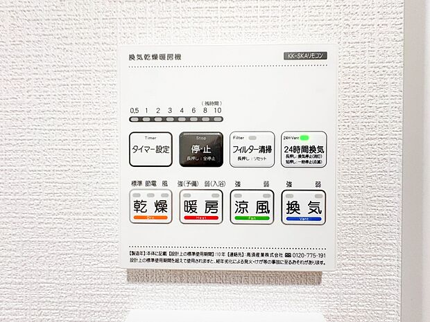 【浴室暖房乾燥機】雨の日の部屋干しは乾きにくく、生乾きの臭いが気になります。浴室暖房乾燥機があればそんな心配はいりません。換気や暖房機能もあるのでカビの発生や寒い日のヒートショックも防ぎます…