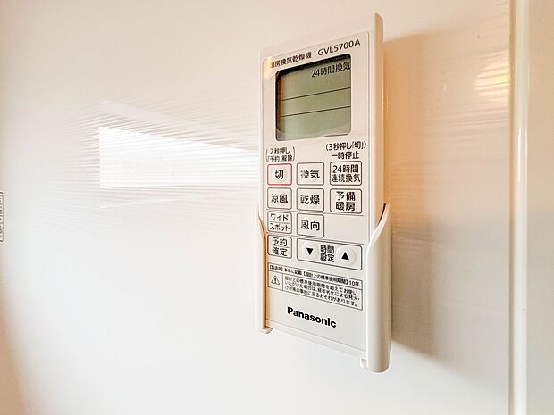 【浴室暖房乾燥機】  雨の日の部屋干しは乾きにくく、生乾きの臭いが気になります。浴室暖房乾燥機があればそんな心配はいりません。換気や暖房機能もあるのでカビの発生や寒い日のヒートショックも防ぎ…