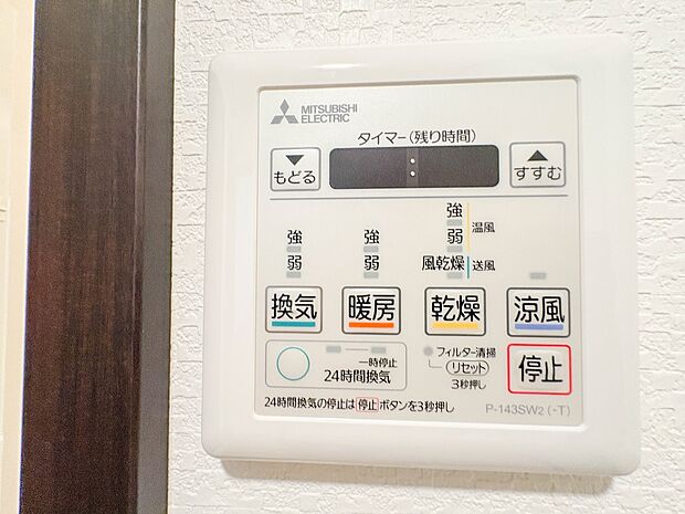 【浴室暖房乾燥機】 雨の日の部屋干しは乾きにくく、生乾きの臭いが気になります。浴室暖房乾燥機があればそんな心配はいりません。換気や暖房機能もあるのでカビの発生や寒い日のヒートショックも防ぎ…