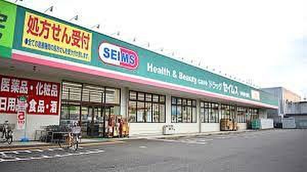 ドラッグストア 900m ドラッグセイムス与野鈴谷店(セイムス 与野鈴谷店)