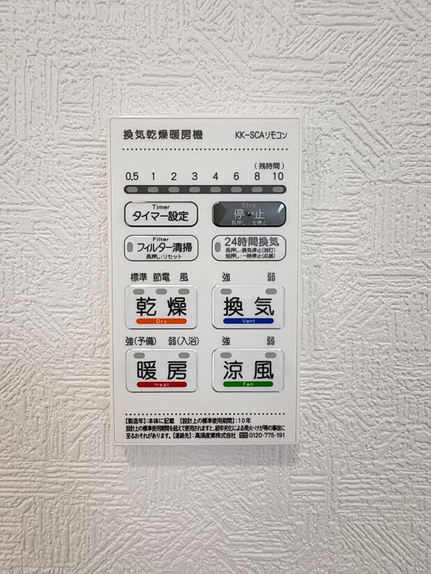 【浴室暖房乾燥機】 雨の日の部屋干しは乾きにくく、生乾きの臭いが気になります。浴室暖房乾燥機があればそんな心配はいりません。換気や暖房機能もあるのでカビの発生や寒い日のヒートショックも防ぎ…