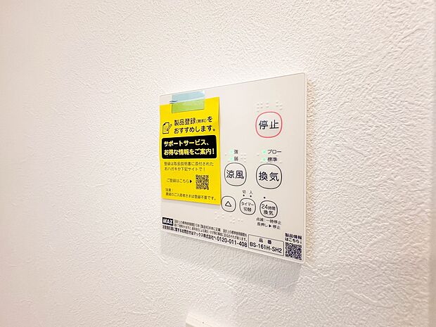 【浴室暖房乾燥機】 雨の日の部屋干しは乾きにくく、生乾きの臭いが気になります。浴室暖房乾燥機があればそんな心配はいりません。換気や暖房機能もあるのでカビの発生や寒い日のヒートショックも防ぎ…