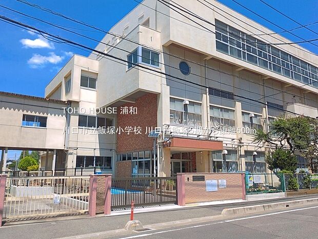 川口市立飯塚小学校()