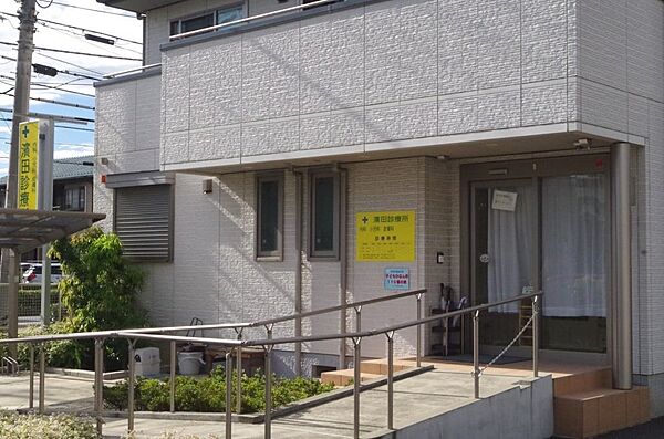 病院 450m 濱田診療所