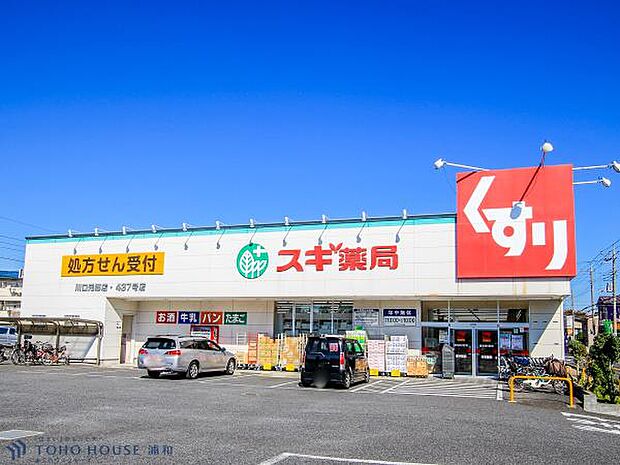 ドラッグストア 350m スギ薬局川口元郷店