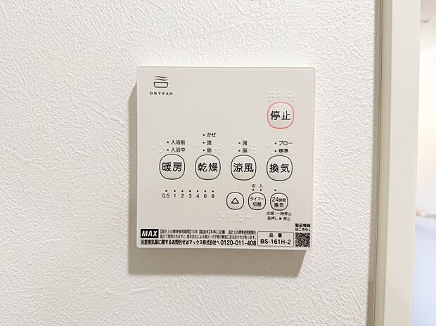 【浴室暖房乾燥機】  雨の日の部屋干しは乾きにくく、生乾きの臭いが気になります。浴室暖房乾燥機があればそんな心配はいりません。換気や暖房機能もあるのでカビの発生や寒い日のヒートショックも防ぎ…