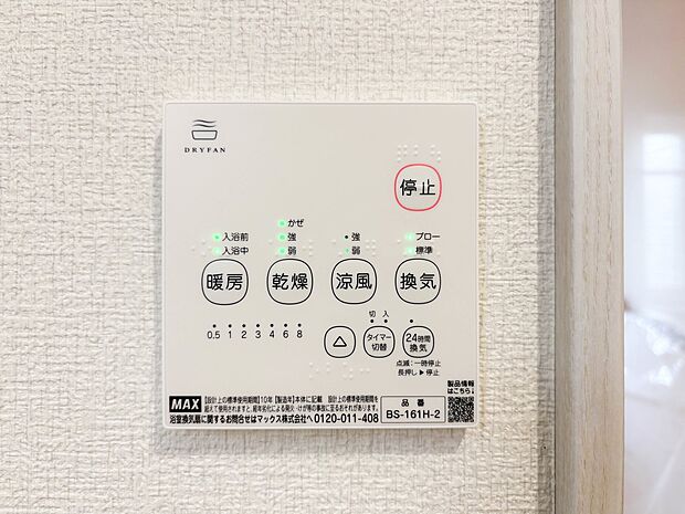 【浴室暖房乾燥機】 雨の日の部屋干しは乾きにくく、生乾きの臭いが気になります。浴室暖房乾燥機があればそんな心配はいりません。換気や暖房機能もあるのでカビの発生や寒い日のヒートショックも防ぎ…